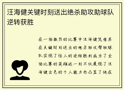 汪海健关键时刻送出绝杀助攻助球队逆转获胜