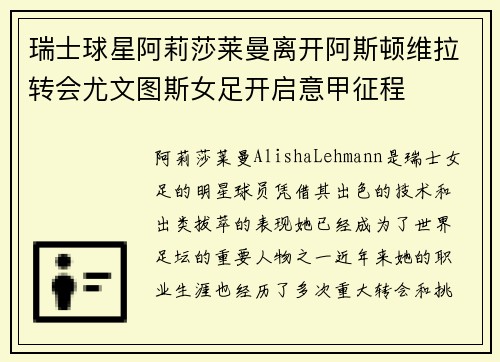 瑞士球星阿莉莎莱曼离开阿斯顿维拉转会尤文图斯女足开启意甲征程