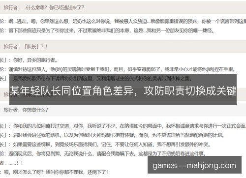某年轻队长同位置角色差异，攻防职责切换成关键